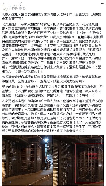 網友爆料，有屋主透過議員關說留住違建（圖／翻攝自臉書爆料公社）