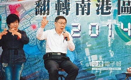 台北市長柯文哲(右)28日出席行動市政會議,檢視南港區建設發展,與地方人士一同聽取市府官員對南港東區門戶計畫之發展開發與長期照顧計畫的報告。(鄭任南攝)