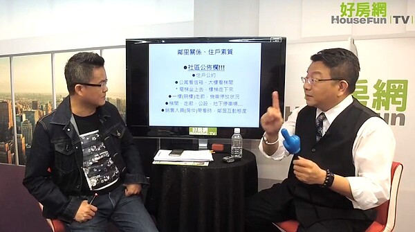 田大權表示，房子一住就是十年，鄰居水準比同事重要多了。（擷取自好房網臉書粉絲團）