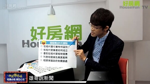 包租公律師蔡志雄分析租賃專法(圖/截取自臉書好房網News)