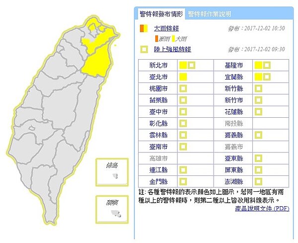 氣象局針對北北基宜發布大雨特報 (氣象局)