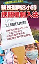 輪班間隔8小時　把關機制入法