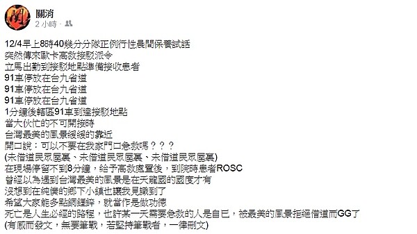 關山分隊發文。(圖片擷取自臉書)