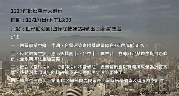 南部反空汙大聯盟。（擷取自南部反空汙大聯盟專頁）