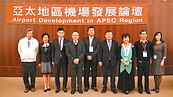 機場永續發展　官民一起來