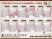 明年假排這樣能放半個月？！連小連假都有