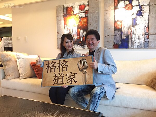 格格道家直播 彭華幹的家