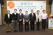 綠能屋頂全民參與　彰縣率先為社區媒合