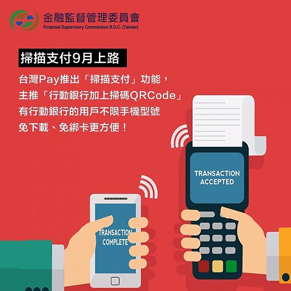 台灣pay（圖／翻攝自臉書金管會）