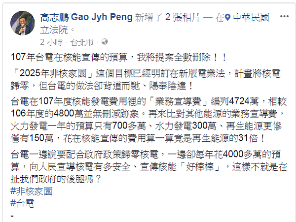 高志鵬於臉書針對非核家園發表意見。(高志鵬 Gao Jyh Peng)