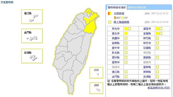 中央氣象局下午發布大雨特報。（圖片擷取自中央氣象局）