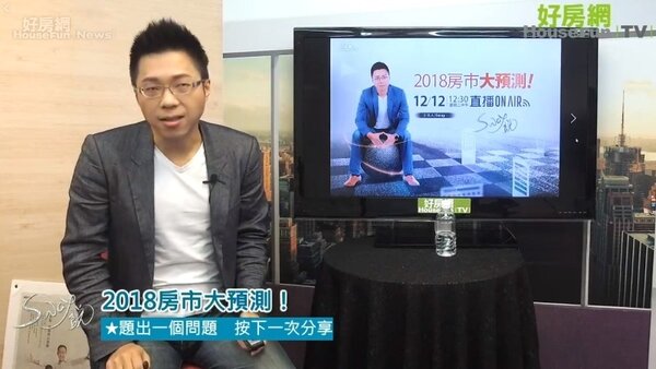 2017/12/12好房TV直播《Sway說》（圖／翻攝自臉書好房News）