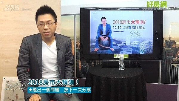 2017/12/12好房TV直播《Sway說》(圖/翻攝自臉書好房News)