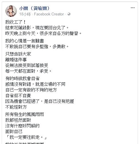 小嫻在臉書寫下離婚「一言難盡」的心情(截自小嫻臉書)