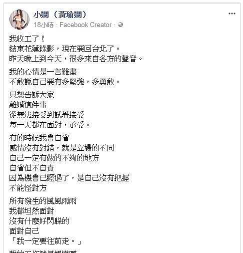 小嫻在臉書寫下離婚「一言難盡」的心情(截自小嫻臉書)