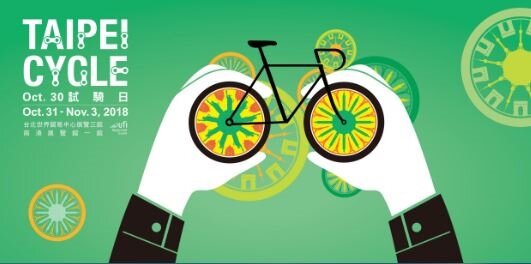 2018年台北國際自行車展將啟動全面策略性轉型。（圖片擷取自台北自行車展）