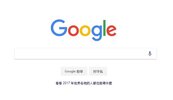 谷歌北京設AI中心 李飛飛領軍