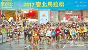 台北馬拉松 爭取國際認證