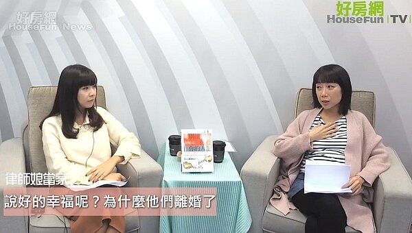 律師娘指出,台灣許多人離婚的原因仍出自婆媳問題。(圖/好房網TV節目)
