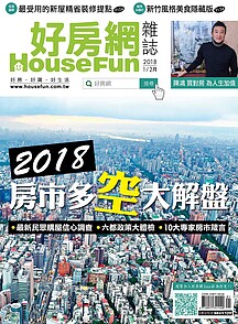 2018房市多空大解盤