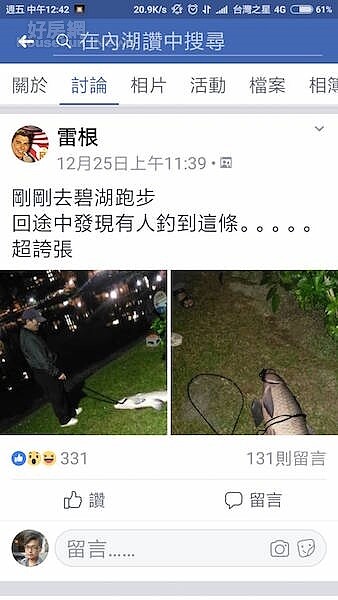 碧湖公園釣魚。(翻攝自內湖讚社團)