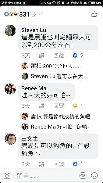 碧湖公園釣魚。(翻攝自內湖讚社團)