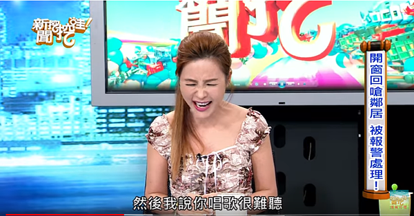 許聖梅在節目爆料遇到惡鄰居(新聞挖挖哇)