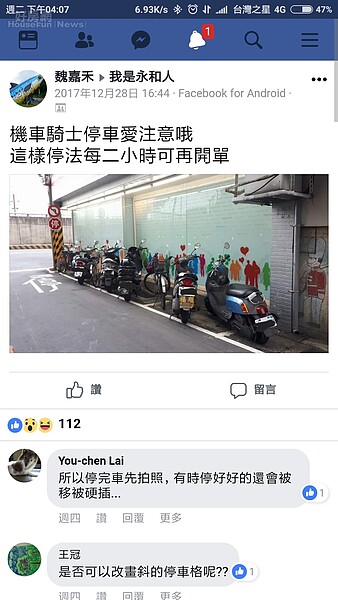 我是永和人停車爭議。(擷取自我是永和人)