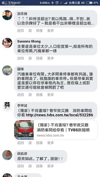 我是永和人停車爭議。(擷取自我是永和人)