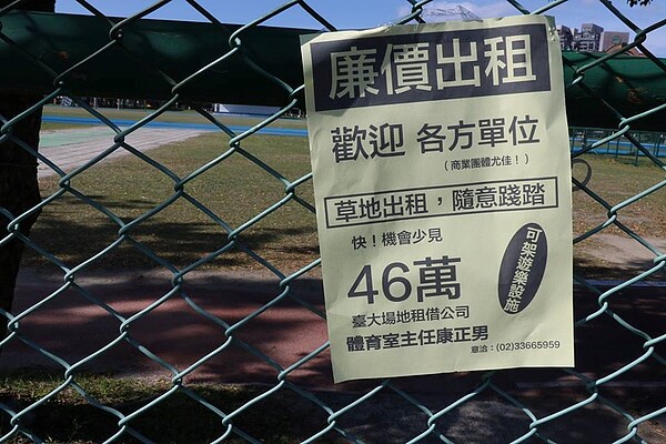 信義房屋將台大田徑場當作自家遊樂園,踐踏草皮的同時也踐踏了學生的權益。(圖/台大學生會)
