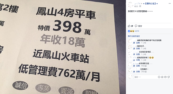 管理費比房價高(圖/翻攝自臉書爆料公社)