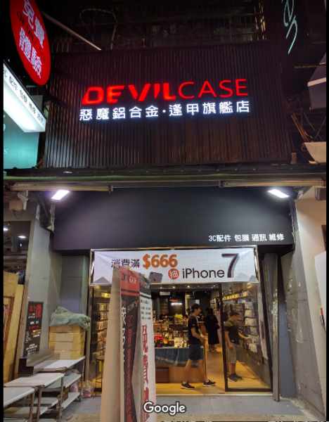 逢甲商圈的手機配件店「惡魔鋁合金」是億元店面，成交總價便達1億2300萬元（Google Map）
