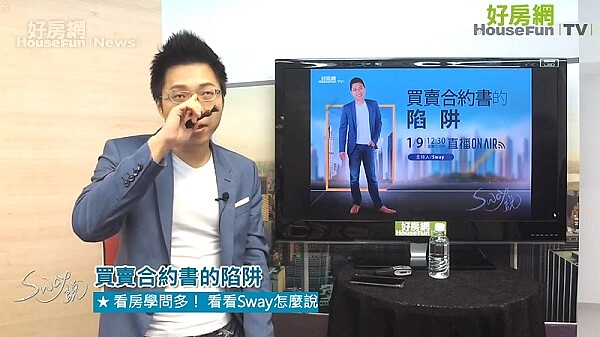 2018/01/09好房TV直播節目《Sway說》(圖/翻攝自臉書好房網News)