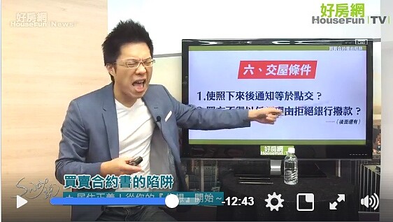 Sway教觀眾四個貸款技巧。（圖片擷取自好房TV）