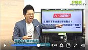 好房網TV／必改！4條「破財」合約　求償建商不理