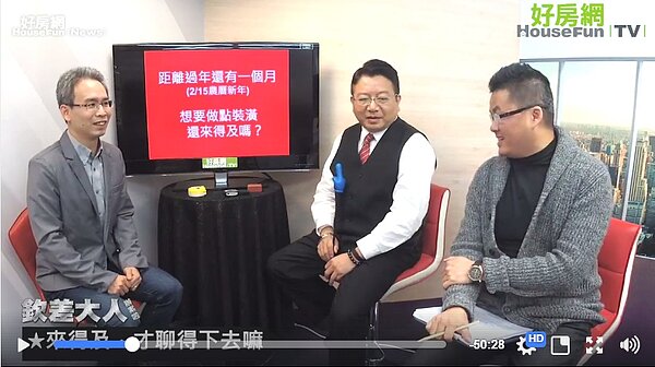 欽差大人(好房網TV)