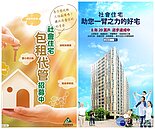 桃市第二波包租代管已決標　1/22正式開辦