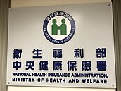 健保擬改制　部分負擔喊漲