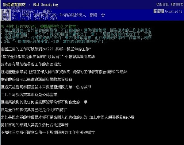 網友駁斥台灣低薪、高物價嚇跑泰國籍移工。圖/擷取PTT