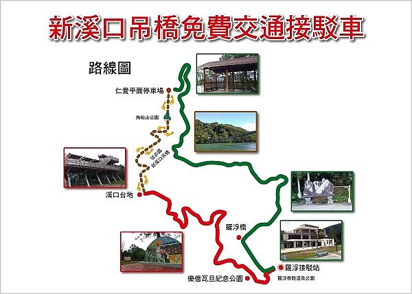 溪口吊橋免費接駁車。(圖片擷取自溪口吊橋官方網站)