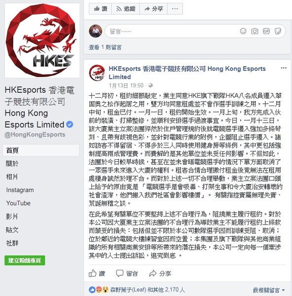 HKE直指業主刻意刁難及羞辱（圖／翻攝自HKEsports 香港電子競技有限公司 Hong Kong Esports Limited臉書）