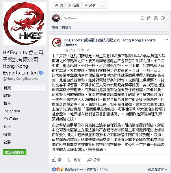 HKE直指業主刻意刁難及羞辱（圖／翻攝自HKEsports 香港電子競技有限公司 Hong Kong Esports Limited臉書）