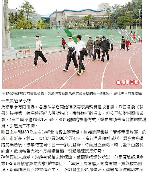 信義房屋的不當管理,屢屢遭自家從業人員爆料(圖/翻攝自蘋果日報)