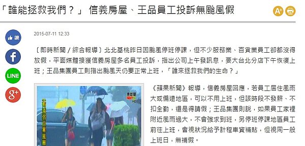 信義房屋還曾在颱風天臨時電話通知職員恢復上班(圖/翻攝自自由時報)