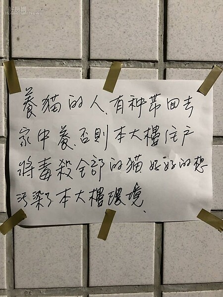 汐止惡鄰要毒殺貓。(截自汐止集團臉書社團)