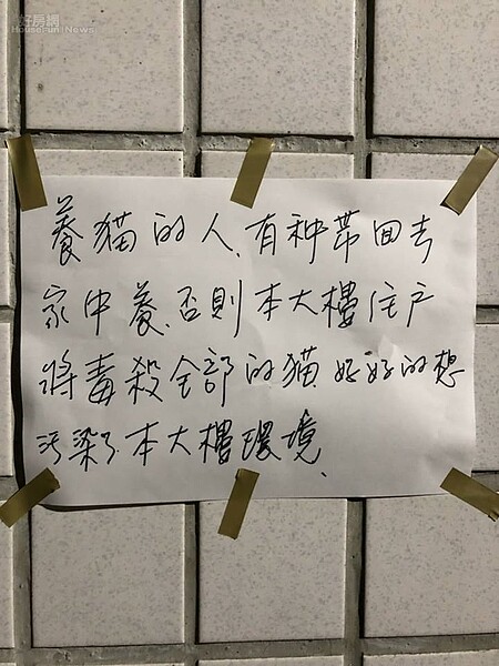 汐止惡鄰要毒殺貓。（截自汐止集團臉書社團）