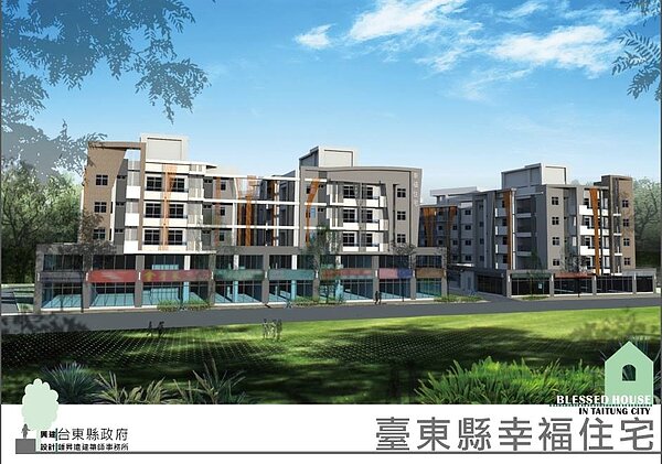 台東縣幸福住宅(台東縣政府建設處)