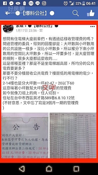 爆料公社管理費。(截自爆料公社臉書粉絲團)