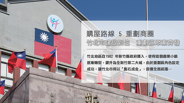 竹北市建設到位重劃區眾案齊發 好房網news 竹北市建設到位重劃區眾案齊發 好房網news