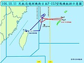 飛測機在我飛航情報區　遭日攔截